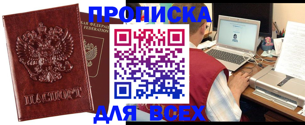 прописка законно в Чегеме