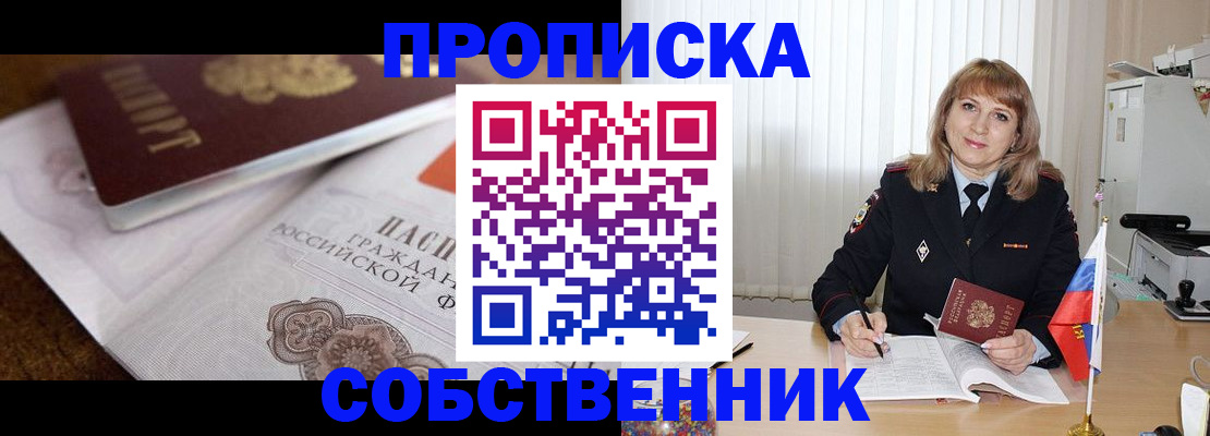 прописка в Чегеме