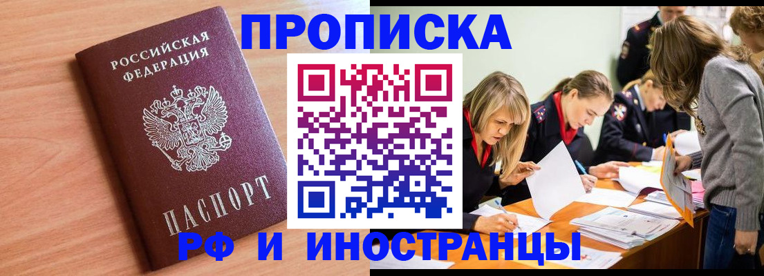 прописка для работы в Чегеме