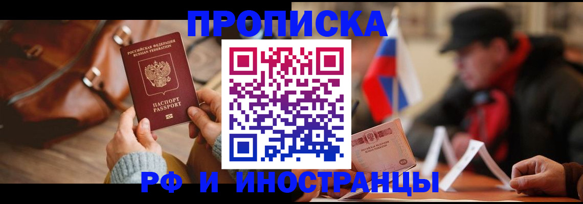 прописка для работы в Чегеме
