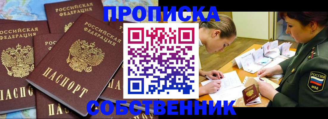 временная регистрация законно в Чегеме